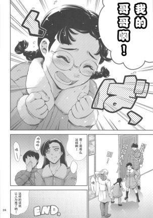 Kinuyo-chan to LoveHo Page #25