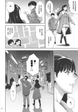 Kinuyo-chan to LoveHo - Page 7