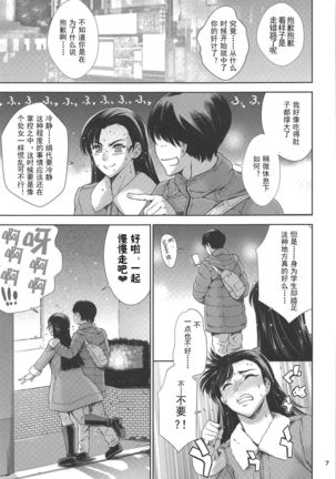 Kinuyo-chan to LoveHo Page #8