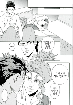 I will make a mess Page #20