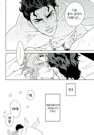 I will make a mess Page #19
