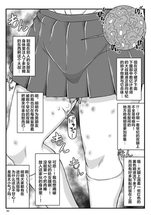 Inkou Kyoushi no Saimin Seikatsu Shidouroku Touma Saki Hen ~Sensei, Kare to Musubareru tame ni Takumashii Mono de Ninshin sasete kudasai!~ - Page 65