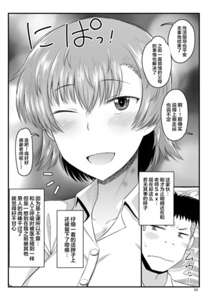 Inkou Kyoushi no Saimin Seikatsu Shidouroku Touma Saki Hen ~Sensei, Kare to Musubareru tame ni Takumashii Mono de Ninshin sasete kudasai!~ Page #63