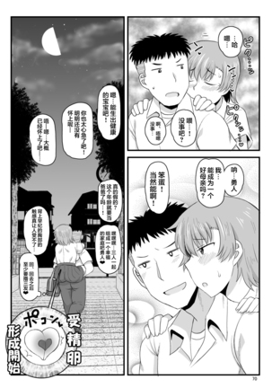 Inkou Kyoushi no Saimin Seikatsu Shidouroku Touma Saki Hen ~Sensei, Kare to Musubareru tame ni Takumashii Mono de Ninshin sasete kudasai!~ Page #70