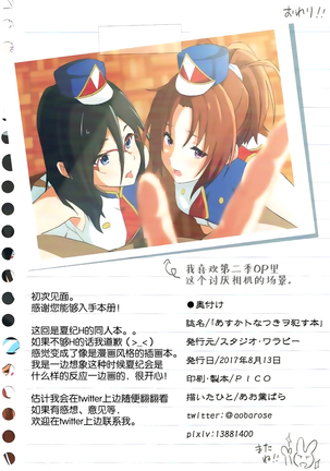 Asuka to Natsuki o Okasu Hon - Page 18