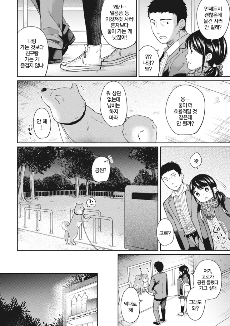 1LDK+JK Ikinari Doukyo? Micchaku!? Hatsu Ecchi!!? Ch. 1-16