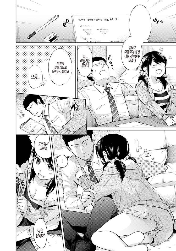 1LDK+JK Ikinari Doukyo? Micchaku!? Hatsu Ecchi!!? Ch. 1-16