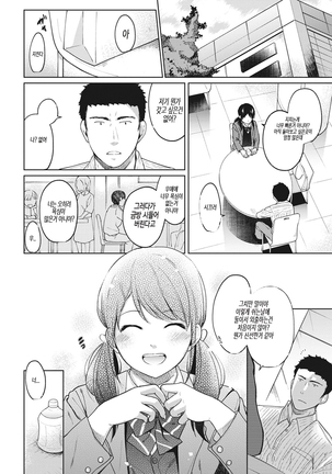 1LDK+JK Ikinari Doukyo? Micchaku!? Hatsu Ecchi!!? Ch. 1-16 Page #175