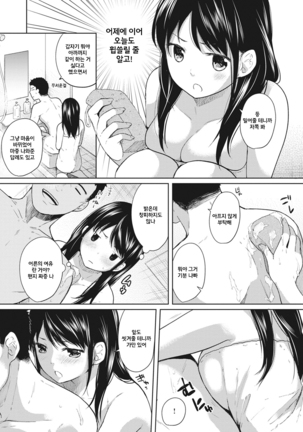 1LDK+JK Ikinari Doukyo? Micchaku!? Hatsu Ecchi!!? Ch. 1-16 Page #62