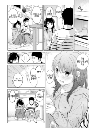 1LDK+JK Ikinari Doukyo? Micchaku!? Hatsu Ecchi!!? Ch. 1-16 Page #267