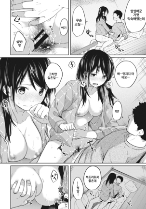 1LDK+JK Ikinari Doukyo? Micchaku!? Hatsu Ecchi!!? Ch. 1-16 Page #95