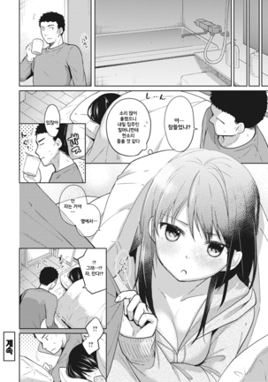 1LDK+JK Ikinari Doukyo? Micchaku!? Hatsu Ecchi!!? Ch. 1-16 Page #77