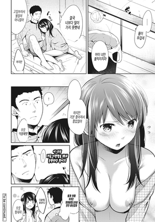 1LDK+JK Ikinari Doukyo? Micchaku!? Hatsu Ecchi!!? Ch. 1-16 Page #173