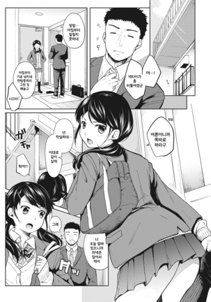 1LDK+JK Ikinari Doukyo? Micchaku!? Hatsu Ecchi!!? Ch. 1-16 Page #30