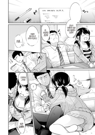 1LDK+JK Ikinari Doukyo? Micchaku!? Hatsu Ecchi!!? Ch. 1-16 Page #229