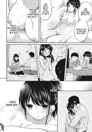1LDK+JK Ikinari Doukyo? Micchaku!? Hatsu Ecchi!!? Ch. 1-16 Page #83