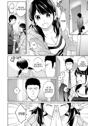 1LDK+JK Ikinari Doukyo? Micchaku!? Hatsu Ecchi!!? Ch. 1-16 Page #223