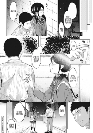 1LDK+JK Ikinari Doukyo? Micchaku!? Hatsu Ecchi!!? Ch. 1-16 Page #197