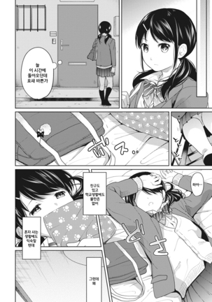 1LDK+JK Ikinari Doukyo? Micchaku!? Hatsu Ecchi!!? Ch. 1-16 Page #105
