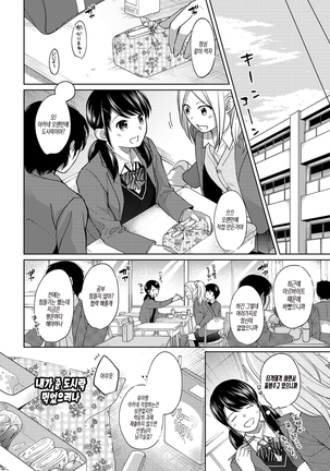 1LDK+JK Ikinari Doukyo? Micchaku!? Hatsu Ecchi!!? Ch. 1-16 Page #219