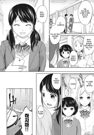 1LDK+JK Ikinari Doukyo? Micchaku!? Hatsu Ecchi!!? Ch. 1-16 Page #103