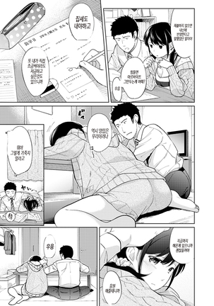 1LDK+JK Ikinari Doukyo? Micchaku!? Hatsu Ecchi!!? Ch. 1-16 Page #226