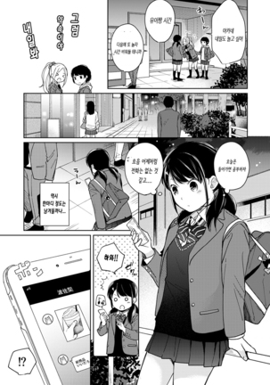 1LDK+JK Ikinari Doukyo? Micchaku!? Hatsu Ecchi!!? Ch. 1-16 Page #348