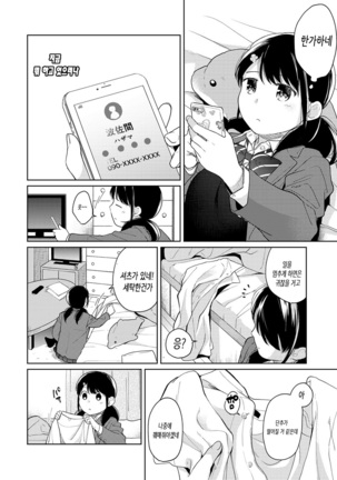 1LDK+JK Ikinari Doukyo? Micchaku!? Hatsu Ecchi!!? Ch. 1-16 Page #325