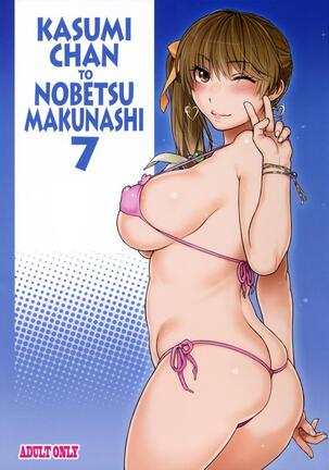 Kasumi-chan to Nobetumakunashi 7 Page #1