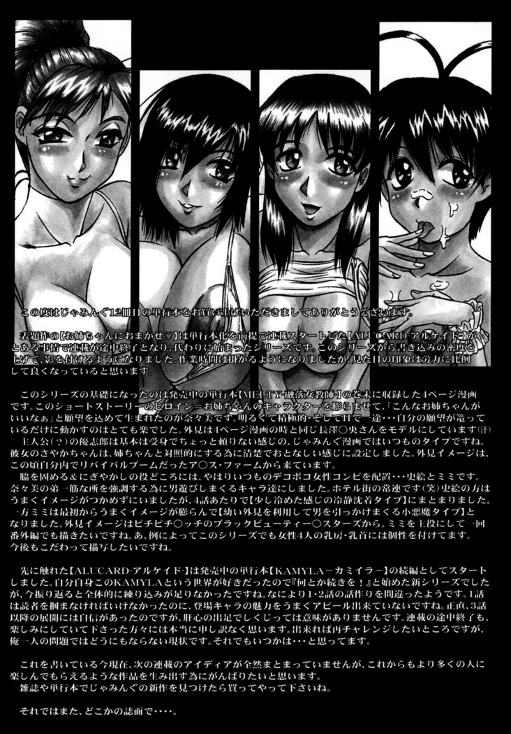 Onee-chan ni Omakase - Leave to Your Elder Sister