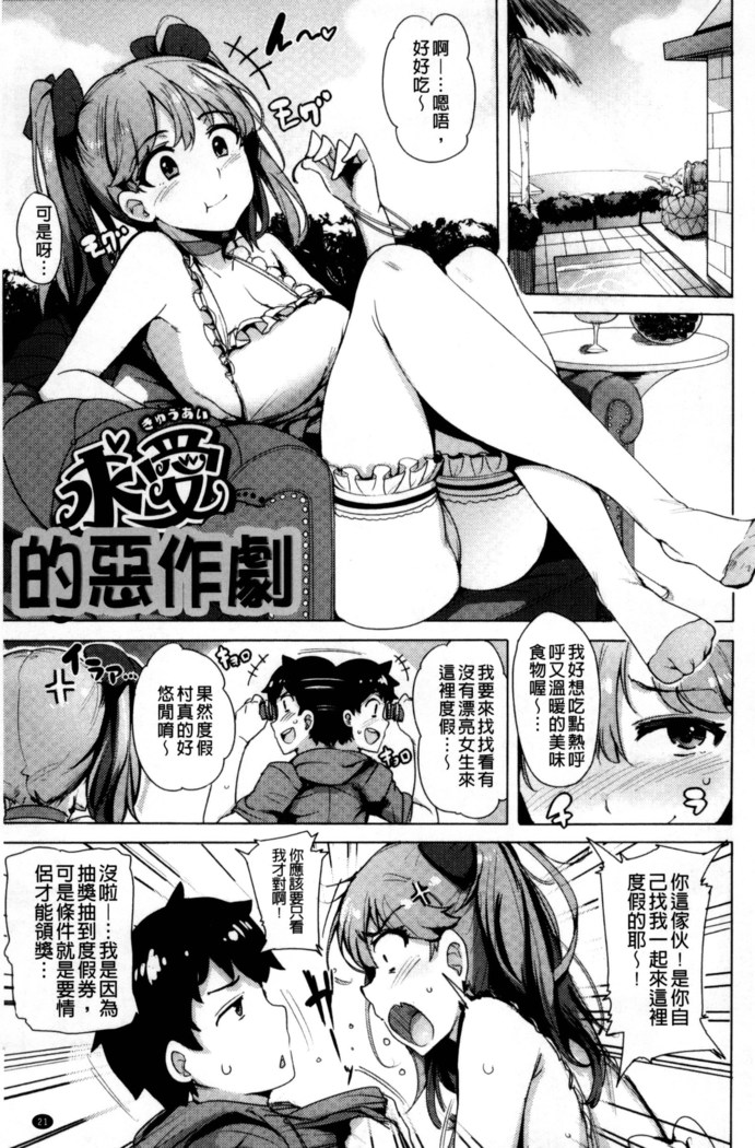 Kyuuai Utopia | 求愛美妙烏托邦