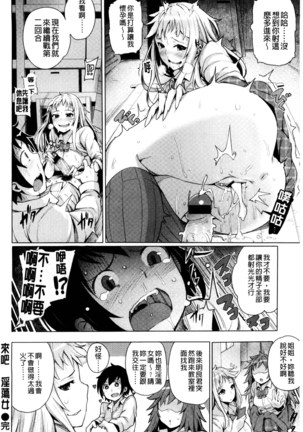 Kyuuai Utopia | 求愛美妙烏托邦 Page #144