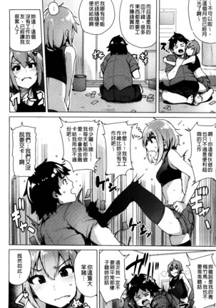 Kyuuai Utopia | 求愛美妙烏托邦 Page #148