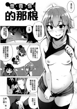 Kyuuai Utopia | 求愛美妙烏托邦 Page #149