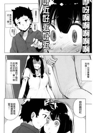 Kyuuai Utopia | 求愛美妙烏托邦 Page #112