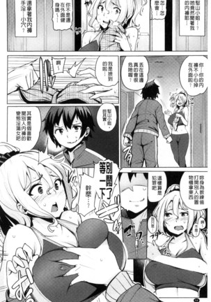 Kyuuai Utopia | 求愛美妙烏托邦 Page #60