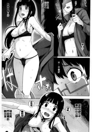 Kyuuai Utopia | 求愛美妙烏托邦 Page #35