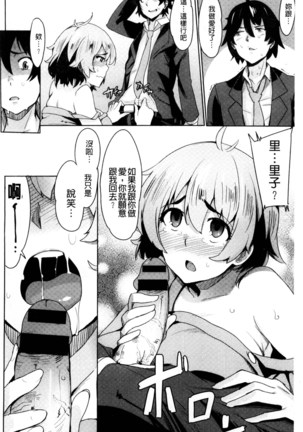 Kyuuai Utopia | 求愛美妙烏托邦 Page #98