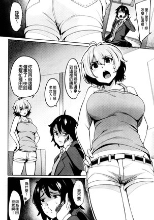 Kyuuai Utopia | 求愛美妙烏托邦 Page #94