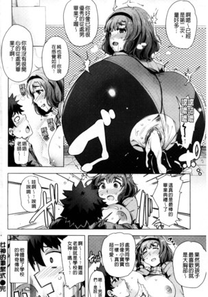 Kyuuai Utopia | 求愛美妙烏托邦 Page #210