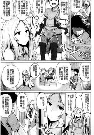 Kyuuai Utopia | 求愛美妙烏托邦 Page #165