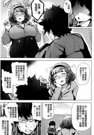 Kyuuai Utopia | 求愛美妙烏托邦 Page #197