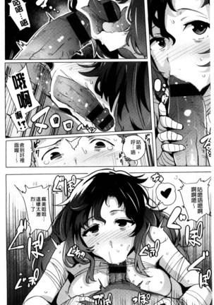 Kyuuai Utopia | 求愛美妙烏托邦 Page #186