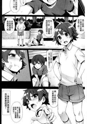 Kyuuai Utopia | 求愛美妙烏托邦 Page #78