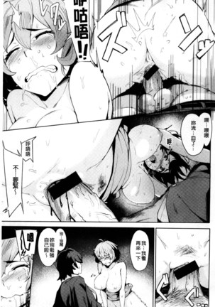 Kyuuai Utopia | 求愛美妙烏托邦 Page #103