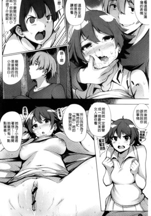 Kyuuai Utopia | 求愛美妙烏托邦 Page #86