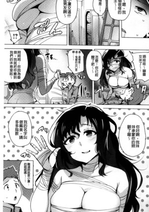 Kyuuai Utopia | 求愛美妙烏托邦 Page #181