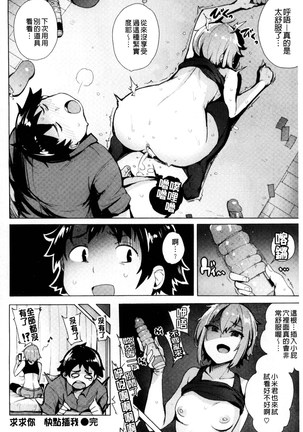 Kyuuai Utopia | 求愛美妙烏托邦 Page #162