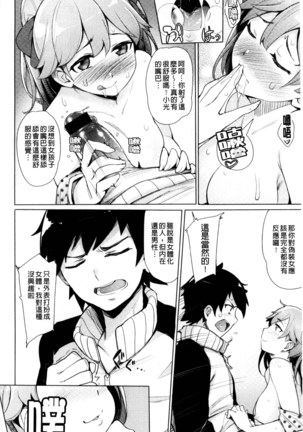 Kyuuai Utopia | 求愛美妙烏托邦 Page #14