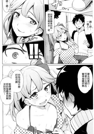 Kyuuai Utopia | 求愛美妙烏托邦 Page #8